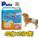 ピーワン (P.one) 犬用オムツ 男の子のためのマナーおむつ おしっこ用 ビッグパック 小型犬 42枚×2(84枚) 犬 オムツ 紙おむつ オス用 日本製