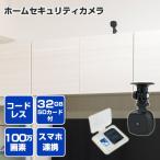 防犯カメラ SDカード32GB付属 ペット カメラ 留守番 ワイヤレス 家庭用 WKS489＆WKS490 見守りカメラ ベビーモニター 監視カメラ 遠隔 スマホ WiFi