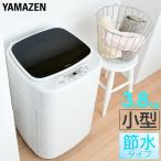 ショッピングコンパクト 洗濯機 縦型 小型 コンパクト 小型洗濯機 ミニ洗濯機 3.8kg 一人暮らし 脱水 YWMB-38 新生活 山善