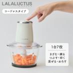 ショッピングミキサー ミキサー フード プロセッサー 小型 電動 LALALUCTUS コードレス フードチョッパー 1台7役 SE6800 充電式 電動ミキサー 粉砕機 コンパクトミキサー