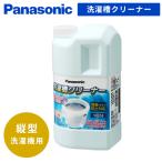 洗濯槽クリーナー 縦型全自動式用 塩素系 N-W1A 洗濯機 クリーナー 洗濯機用クリーナー 洗濯槽 カビ取りクリーナー 縦型洗濯機用 水垢取り 水垢クリーナー