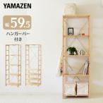パイン材 シェルフ ウッドラック 幅59.5 奥行40 高さ180cm 収納 ラック 棚 キッチン 洗面所 リビング 子供部屋 一人暮らし ナチュラルインテリア 北欧ナチュラル