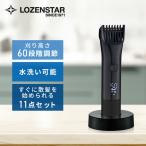 デジタル 充電交流式 バリカン D-529 ブラック 電動バリカン ヘアカッター セット 充電スタンド付 60段階調整 デジタル表示 ロゼンスター LOZENSTAR