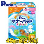 P.one マナーパッド Active アクティブ ビッグパック Sサイズ 45枚×6(270枚) PMP-751 男の子＆女の子用 オス メス 犬用 インナーパッド おむつパッド 第一衛材