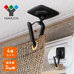 シェード用 超強力両面テープフック (4個セット) NYZF-RT*2 シェードフック シェード金具 固定金具 設置金具 オプション 山善 YAMAZEN