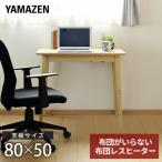 デスクこたつ 長方形 80x50cm 布団レスヒーター GDK-H8050 オークナチュラル こたつ コタツ パソコンデスク 炬燵 在宅勤務 テレワーク 新生活 リビング 机