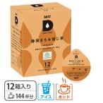 UCC DRIP POD ドリップポッド 専用カプセル 静岡まろみ焙じ茶 12個入×12箱セット(144個) DPRT002*12 144杯分 専用カートリッジ コーヒーカプセル