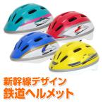 子ども用自転車ヘルメット