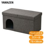 ペットハウス 収納スツール キャットハウス＆スツール (76×38cm) PSS-76 ねこ ネコ ペットハウス ペット用ハウス 収納ボックス 収納椅子 収納チェア