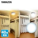 ショッピングled シーリングライト led LEDミニシーリングライト 北欧 和風 40W相当 MLC-040 小型 天井照明 照明 ライト LEDライト 照明器具 省エネ 山善 YAMAZEN