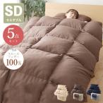 羽根布団 セミダブル 7点セット 布団セット 組布団 7点 セット 布団 ふとんセット 寝具セット ( 掛け布団 敷き布団 枕 枕カバー 収納袋 計7点) ナイスデイ