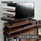 ショッピングテレビボード スペーサー テレビ台 幅80 奥行29 高さ13 cm 32型 32インチ モニター台 置き台 台 スタンド 隙間 すき間 すきま 収納 テレビボード テレビラック スペースラック