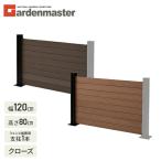 ガーデンフェンス フェンス 目隠し ガーデニング フェンス diy おしゃれ 山善 人工木 クローズ 幅120cm 高さ80cm フェンス拡張セット KMFS801+WPC1X4-11BR*8