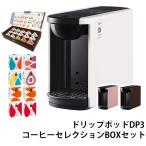 カプセル式コーヒーメ