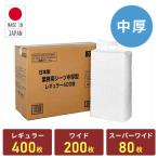 ショッピングペットシーツ ペットシーツ 中厚型 日本製 レギュラー 400枚 ワイド 200枚 スーパーワイド 80枚 ペットシート トイレシート トイレシーツ 業務用