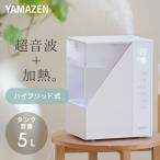 加湿器 ハイブリッド式 ハイブリッド加湿器 大容量 5L 上から給水 アロマ タイマー リモコン MZH-L501(W) 卓上加湿器 山善