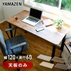 組合せフリーテーブル用天板(120×60) AMDT-1260 パソコンデスク PCデスク フリーデスク デスク 机 くみあわせデスク 組み合わせ 会議テーブル【あすつく】