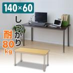 パソコンデスク 140cm 奥行60cm MFD-1460 デスク 机 パソコンラック
