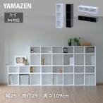 カラーボックス A4 3段 スリム 隙間収納 幅25 奥行29 高さ109cm 本棚 書棚 棚 シェルフ すき間収納 すきま すき間 隙間 収納 オープンラック 山善