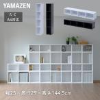 ショッピングカラーボックス カラーボックス A4 4段 スリム 隙間収納 幅25 奥行29 高さ144.5cm 本棚 書棚 棚 シェルフ すき間収納 すきま すき間 隙間 収納 オープンラック 山善