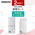 ショッピング冷蔵庫 家電セット 一人暮らし 新生活 家電セット 2点セット 洗濯機 冷蔵庫