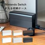 Nintendo Switch用 収納ケース 幅28 奥行9 高さ14cm 隠す収納 収納ボックス スイッチケース ゲーム機ケース スイッチカバー スイッチ収納 ゲーム収納 据え置き