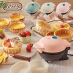 ショッピングカップ Toffy 食べられる器メーカー カップケーキ ワッフル 食パン 器 メーカー 器メーカー ワッフルメーカー  K-TU1