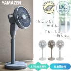 扇風機 dcモーター 小型 おしゃれ PD対応 リビング扇風機 山善 dc扇風機 衣類乾燥モード 上下左右首振り リモコン 静音 節電 ミニ扇風機 RLX-MP023