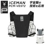 ショッピング冷感 インナー アイスマン ICEMAN PCMベスト ICM-PV2 冷感ベスト インナー バッテリー不要 冷却温度26度 手洗い可能