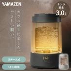 加湿器 スチーム式 山善 卓上 小型 ガラススチーム加湿器 上から給水 3L KS-TM3 加熱式 大容量 LEDライト リモコン おしゃれ 加湿機