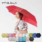 折りたたみ傘 6本骨 55cm ベーシックライトマルチミニ デザイン mabu