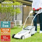 ショッピング電気 芝刈機 ロータリー式電気芝刈機 YDR-201 芝刈り機 電気芝刈り機 電動芝刈り機 電動芝刈機 ガーデニング 折りたたみ