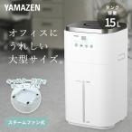 加湿器 スチーム式 山善 大型 スチーム式加湿器 スチームファン式加湿器 上から給水 15L KSF-N15C(W) キャスター スチーム加湿器 大容量 加湿機