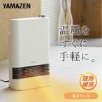 ショッピングファンヒーター セラミックヒーター ヒーター 山善 セラミックファンヒーター 1200W/700W 2段階切替 HF-L121 電気ヒーター 小型ヒーター おしゃれ 速暖 温風 脱衣所