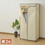 ショッピングラック ハンガーラック カバー付き スチールハンガーラック 棚 幅74 3段 ワードローブ クローゼット 頑丈 コートハンガー 洋服掛け 洋服収納 山善 YAMAZEN