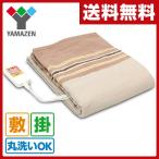 電気毛布(掛・敷毛布タテ188×ヨコ130cm) プログラムタイマー機能搭載 YMK-K082C 電気掛け毛布 電気掛毛布 電気かけ毛布 電気敷き毛布 ..