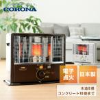 石油ストーブ ストーブ 灯油ストーブ コロナ おしゃれ SX-E2924WY 小型石油ストーブ 防災 電子点火