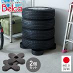 ショッピング日本製 日本製 湿気防止 タイヤラック タイヤ収納 タイヤパレット (2個セット) TP-BK1T ブラック タイヤラック タイヤ収納 収納 ガレージ ベランダ 倉庫ラック