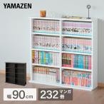 本棚 スリム 薄型 幅90 奥行き22 高さ92 cm 積み重ね可能 スタッキング 書棚 ブックシェルフ 壁面収納 本収納 DVD CD コミック 山善 YAMAZEN