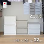 ショッピング衣装ケース 4個組 収納ケース 収納ボックス 幅39 奥行53 高さ22 cm 中が透けない収納ボックス M 奥行き53 4個セット クローゼット収納 クローゼット 押入れ 押入れ収納