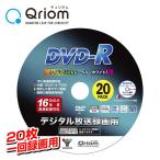 デジタル放送録画用 DVD-R 1-16倍速 20枚 4.7GB 約120分 キュリオム DVDRC20SP DVDR 録画 スピンドル 山善