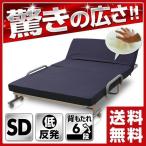 折りたたみベッド (カラー：ネイビーブルー) セミダブルベッド 折り畳みベッド 折りたたみベット 低反発 リクライニングベッド マットレス付きベッド KBT-SD