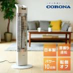 ショッピング電気ストーブ 電気ストーブ カーボンヒーター 本格遠赤外線電気暖房器具 コアヒートスリム パーソナル DH-91RA シーズヒーター DH-920R(W) DH-921R(W) 同等品 おしゃれ CORONA