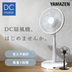 山善 YAMAZEN 家電 冷暖房器具 空調家電 扇風機 扇風機