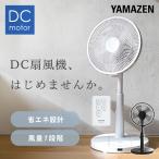 ショッピングDC 扇風機 dcモーター おしゃれ リビング扇風機 山善 dc扇風機 リモコン 切タイマー 静音 YLR-YD30E サーキュレーター 静音