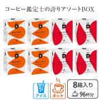 ショッピングホワイトデー お返し UCC DRIP POD ドリップポッド 専用カプセル 鑑定士の誇り リッチブレンド スペシャルブレンド 各12個入×4箱 96杯分 専用カートリッジ カプセルコーヒー