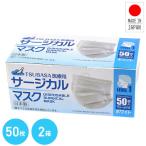 3層式 サージカルマスク 医療用 フリーサイズ 日本製 50枚入×2箱 ホワイト マスク 高性能 不織布 使い捨て 抗菌 ウイルス 細菌 花粉 つばさ