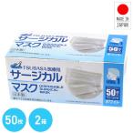 3層式 サージカルマスク 医療用 フリーサイズ 日本製 50枚入×2箱 ホワイト ホワイト マスク 高性能 不織布 使い捨て 抗菌 ウイルス 細菌 花粉 つばさ