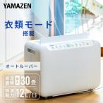 ショッピング除湿器 除湿機 衣類乾燥 コンプレッサー式 衣類乾燥除湿機 小型 山善 除湿器 上下左右オートルーバー 12L/日 30畳 YDC-G120(W) 除湿乾燥機 パワフル除湿