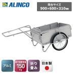 アルミ製 折り畳み式リヤカー スタンダード 20インチ ノーパンクタイヤ HKM150 シルバー 日本製 軽量 運搬 荷物 収納 台車 防災 DIY ガーデニング 農業